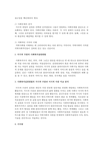 [사회복지실천론] 사회복지실천방법을 거시적 수준과 미시적 수준으로 나누어 비교 설명하시오-3