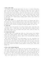 사회복지실천기술론 잔여적(보충적, 선별적) 사회복지실천, 제도적(보편적) 사회복지실천-4