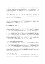 해결중심단기가족 치료의 핵심에 대해서 설명하세요-6