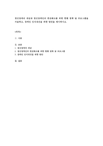 정신장애의 개념과 정신장애인의 편견해소를 위한 현행 정책 및 프로그램을 서술하고, 장애인 인식개선을 위한 방안을 제시하시오-1