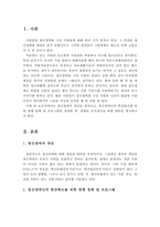정신장애의 개념과 정신장애인의 편견해소를 위한 현행 정책 및 프로그램을 서술하고, 장애인 인식개선을 위한 방안을 제시하시오-2