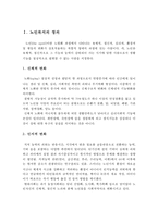 노인복지의 정의, 현대사회와 노인문제, 노인복지 프로그램의 종류, 노인복지의 과제-2