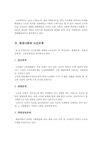 노인복지의 정의, 현대사회와 노인문제, 노인복지 프로그램의 종류, 노인복지의 과제-3
