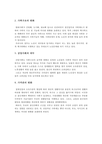 노인복지의 정의, 현대사회와 노인문제, 노인복지 프로그램의 종류, 노인복지의 과제-5