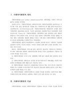 사회복지행정의 정의, 이념, 이론, 과정, 전달체계-2