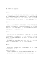 사회복지행정의 정의, 이념, 이론, 과정, 전달체계-6