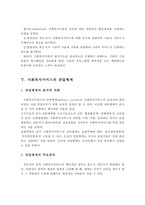 사회복지행정의 정의, 이념, 이론, 과정, 전달체계-8
