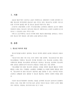 청소년 복지의 개념 및 발달과정에 대하여 기술하고, 우리나라에서 현재 실시되고 있는 청소년 복지의 현황에 대하여 서술하세요-2