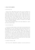청소년 복지의 개념 및 발달과정에 대하여 기술하고, 우리나라에서 현재 실시되고 있는 청소년 복지의 현황에 대하여 서술하세요-3
