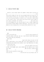 청소년 복지의 개념과 발달과정 및 청소년 복지의 현황 및 발전방향-2