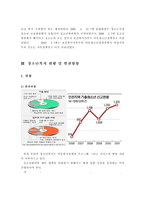 청소년 복지의 개념과 발달과정 및 청소년 복지의 현황 및 발전방향-3