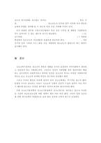 청소년 복지의 개념과 발달과정 및 청소년 복지의 현황 및 발전방향-5