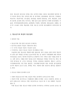 청소년기 정신건강문제와 정신장애를 설명하고, 내가 경험한 청소년기의 심리적 어려움과 극복했던 방법에 대해 기술하시오-3