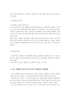 청소년기 정신건강문제와 정신장애를 설명하고, 내가 경험한 청소년기의 심리적 어려움과 극복했던 방법에 대해 기술하시오-5
