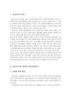 청소년기에 나타나는 정신건강문제에 대해 설명하고, 본인이 경험한 청소년기의 심리적 어려움과 극복했던 방법에 대해서 서술하시오-2