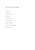 뇌졸중 어르신의 케어 및 예방법-1