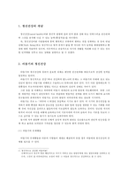 아동기 정신건강의 개념, 아동기의 문제행동, 아동기의 특징적 정신건강문제 등을 정리하고, 아동기 정신건강을 해치는 다양한 이유에 나의 생각을 정리하시오-2
