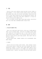 청소년의 발달적 특징에 대하여 설명하고, 청소년기에 발생할 수 있는 문제적 행동 및 예방방법에 대하여 기술하세요-2