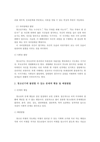 청소년의 발달적 특징에 대하여 설명하고, 청소년기에 발생할 수 있는 문제적 행동 및 예방방법에 대하여 기술하세요-4