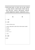 [사회복지실천기술론] 내 주변의 인물 한 명을 선정하고, 그 인물을 개인대상 사회복지실천의 과정별 개입기술 5단계에 적용하여 사례관리-1