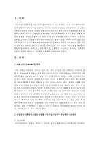 [사회복지실천기술론] 내 주변의 인물 한 명을 선정하고, 그 인물을 개인대상 사회복지실천의 과정별 개입기술 5단계에 적용하여 사례관리-2