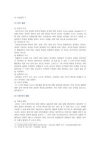 [부모교육 B형] 영아기 및 유아기 발달 특성과 중요성을 설명하고, 영아기 및 유아기 자녀를 둔 바람직한 부모의 역할에 대하여 논하시오-9