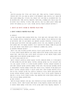 [부모교육 B형] 영아기 및 유아기 발달 특성과 중요성을 설명하고, 영아기 및 유아기 자녀를 둔 바람직한 부모의 역할에 대하여 논하시오-11