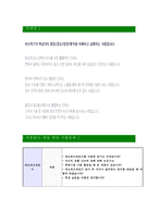 [네오위즈게임즈-최신공채합격자기소개서]면접기출문제,네오위즈게임즈자소서,네오위즈자기소개서,네오위즈게임,합격자소서,합격자기소개서-5