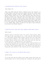 ★ 2020년 한샘 영업전문직/SC 자기소개서 합격예문 [한샘가구자소서/한샘자기소개서/한샘 자소서 자기소개서/한샘 자기소개서/지원동기]-2