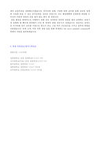 ★ 2020년 한샘 영업전문직/SC 자기소개서 합격예문 [한샘가구자소서/한샘자기소개서/한샘 자소서 자기소개서/한샘 자기소개서/지원동기]-3