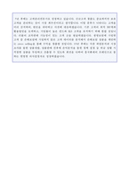 ★ 2020년 흥국화재 자기소개서 최종합격예문 [흥국화재 채용 자소서 자기소개서/보험회사 흥국화재 자소서/흥국화재 자기소개서]-3