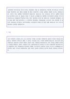 ★ 2020년 미래에셋증권 지점업무직 자기소개서 합격샘플 [미래에셋증권 자기소개서/미래에셋증권 자소서 자기소개서/미래에셋증권자기소개서]-3