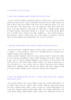 [아시아나항공 승무원 자소서] 아시아나항공 캐빈승무원인턴 자기소개서 + 면접족보 [아시아나항공 자소서/아시아나항공 승무원 자기소개서]-2