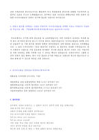 [아시아나항공 승무원 자소서] 아시아나항공 캐빈승무원인턴 자기소개서 + 면접족보 [아시아나항공 자소서/아시아나항공 승무원 자기소개서]-3