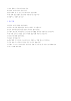 [아시아나항공 승무원 자소서] 아시아나항공 캐빈승무원인턴 자기소개서 + 면접족보 [아시아나항공 자소서/아시아나항공 승무원 자기소개서]-4