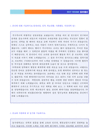 ★(동국대학교 자소서) 2020년 동국대학교 행정직 교직원 자기소개서 합격예문 + 이력서양식 [동국대학교 교직원자기소개서/교직원 자기소개서]-2