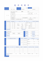 ★(동국대학교 자소서) 2020년 동국대학교 행정직 교직원 자기소개서 합격예문 + 이력서양식 [동국대학교 교직원자기소개서/교직원 자기소개서]-4