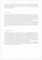 ★(대기업 비서 자기소개서 + 이력서양식) 비서 자기소개서 우수예문 + 이력서양식 [비서자소서/비서 자기소개서/비서자기소개서/지원동기]-2