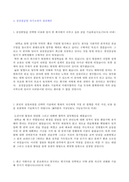 (2020년 삼성중공업 자소서 + 면접후기) 삼성중공업 3급 설계기술직 자기소개서 [삼성중공업 채용 자기소개서/삼성중공업 자기소개서 자소서]-2