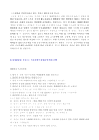 (2020년 삼성중공업 자소서 + 면접후기) 삼성중공업 3급 설계기술직 자기소개서 [삼성중공업 채용 자기소개서/삼성중공업 자기소개서 자소서]-3