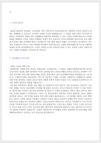 (2023년 인사팀 자기소개서) 인사총무 인사팀 자기소개서 자소서 + 이력서양식 [인사총무 인사관리직 자소서 자기소개서/인사팀 자기소개서]-2