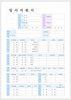 (2023년 인사팀 자기소개서) 인사총무 인사팀 자기소개서 자소서 + 이력서양식 [인사총무 인사관리직 자소서 자기소개서/인사팀 자기소개서]-3