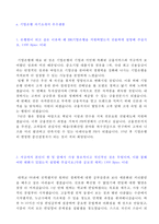 (2020년 IBK기업은행 자기소개서 + 면접후기) 기업은행 신입행원 자기소개서 [IBK기업은행 채용 합격자소서/기업은행 자기소개서/지원동기]-2