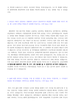 (2020년 IBK기업은행 자기소개서 + 면접후기) 기업은행 신입행원 자기소개서 [IBK기업은행 채용 합격자소서/기업은행 자기소개서/지원동기]-3
