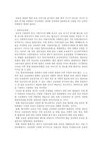 보육 관계법 레포트-2