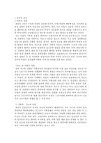 보육의 의의 레포트-2