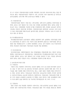 보육의 의의 레포트-4