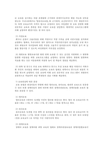 보육의 의의 레포트-5