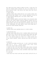 보육의 의의 레포트-6