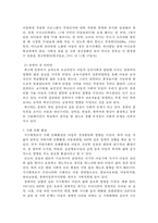 아동에 영향을 미치는 사회체계-8